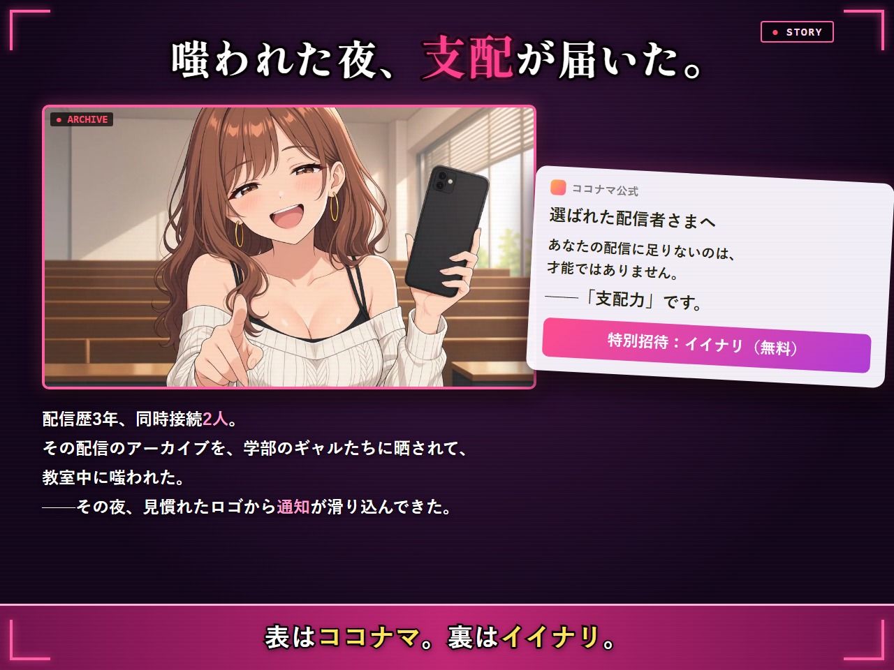【早期購入特典付き】イイナリ ―裏配信― 〜生意気ギャルを洗脳アプリで命令どおりにして配信で稼ぐADV〜 サンプル2ページ目