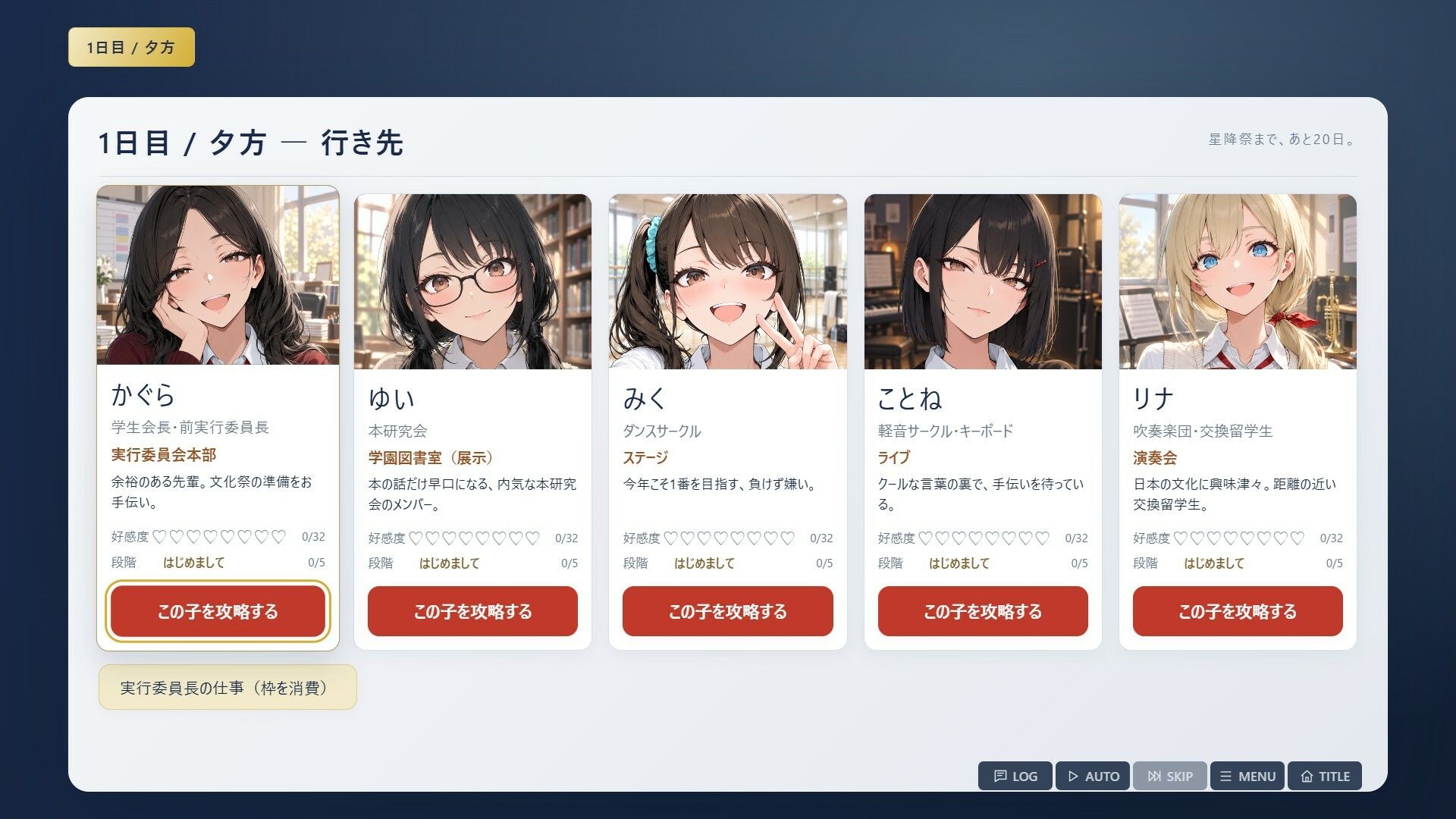 文化祭まであと21日 〜実行委員の僕と5人の看板娘〜 サンプル5ページ目