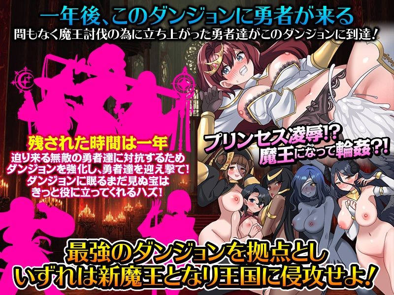 女ばかりのダンジョン運営SLG    勇者到達まであと1年！ サンプル6ページ目