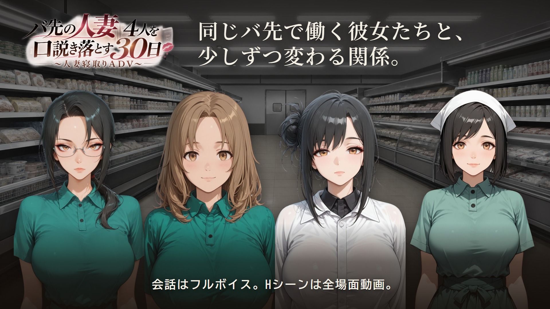 バ先の人妻4人を口説き落とす30日〜人妻寝取りADV〜 サンプル1ページ目