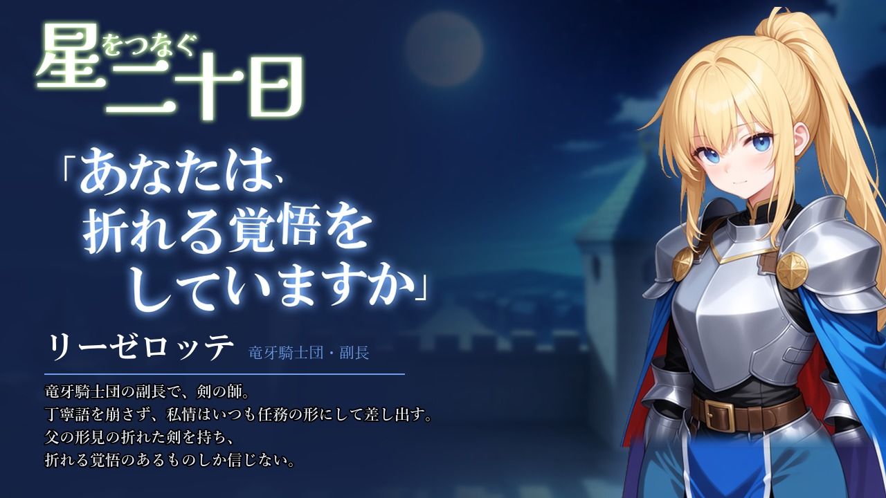 星をつなぐ二十日 サンプル2ページ目