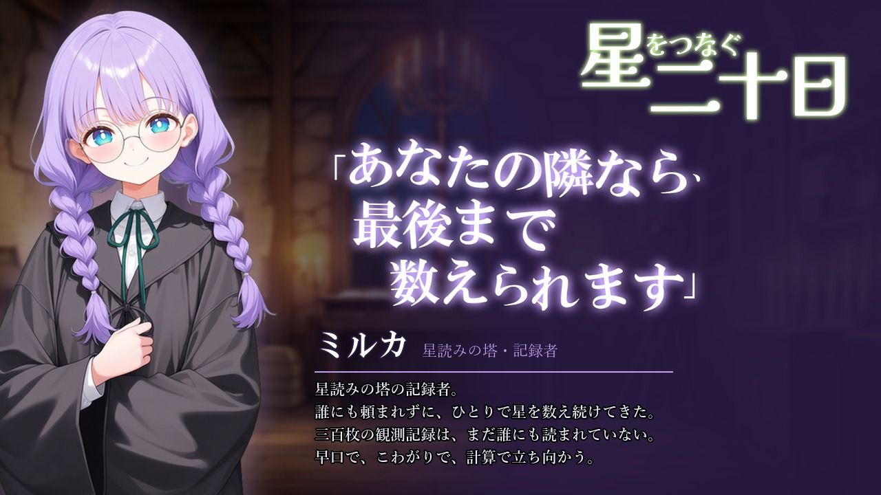 星をつなぐ二十日 サンプル3ページ目