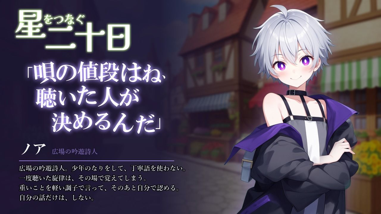 星をつなぐ二十日 サンプル4ページ目