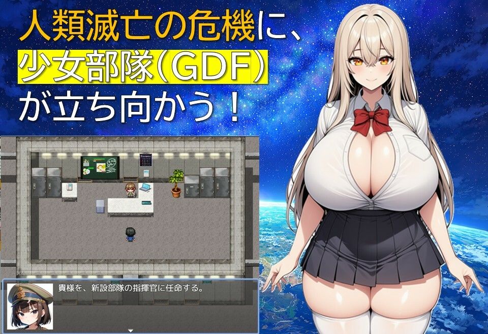ガールズ地球防衛隊 サンプル1ページ目