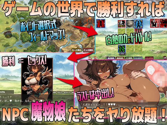 【アニメ＆ボイス】Quintuple Quintet 〜魔物の女王と最後の幻想〜【NPC姦・カードゲーム】 サンプル1ページ目