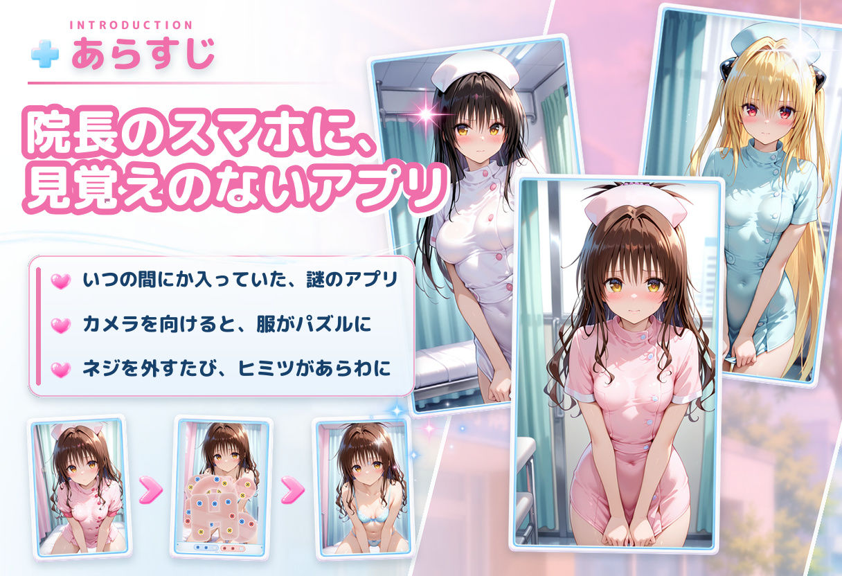 透視パズル〜病院のヒミツ〜 美柑・ヤミ・唯編 サンプル1ページ目