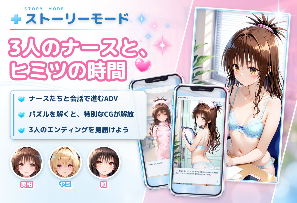 透視パズル〜病院のヒミツ〜 美柑・ヤミ・唯編 サンプル3ページ目