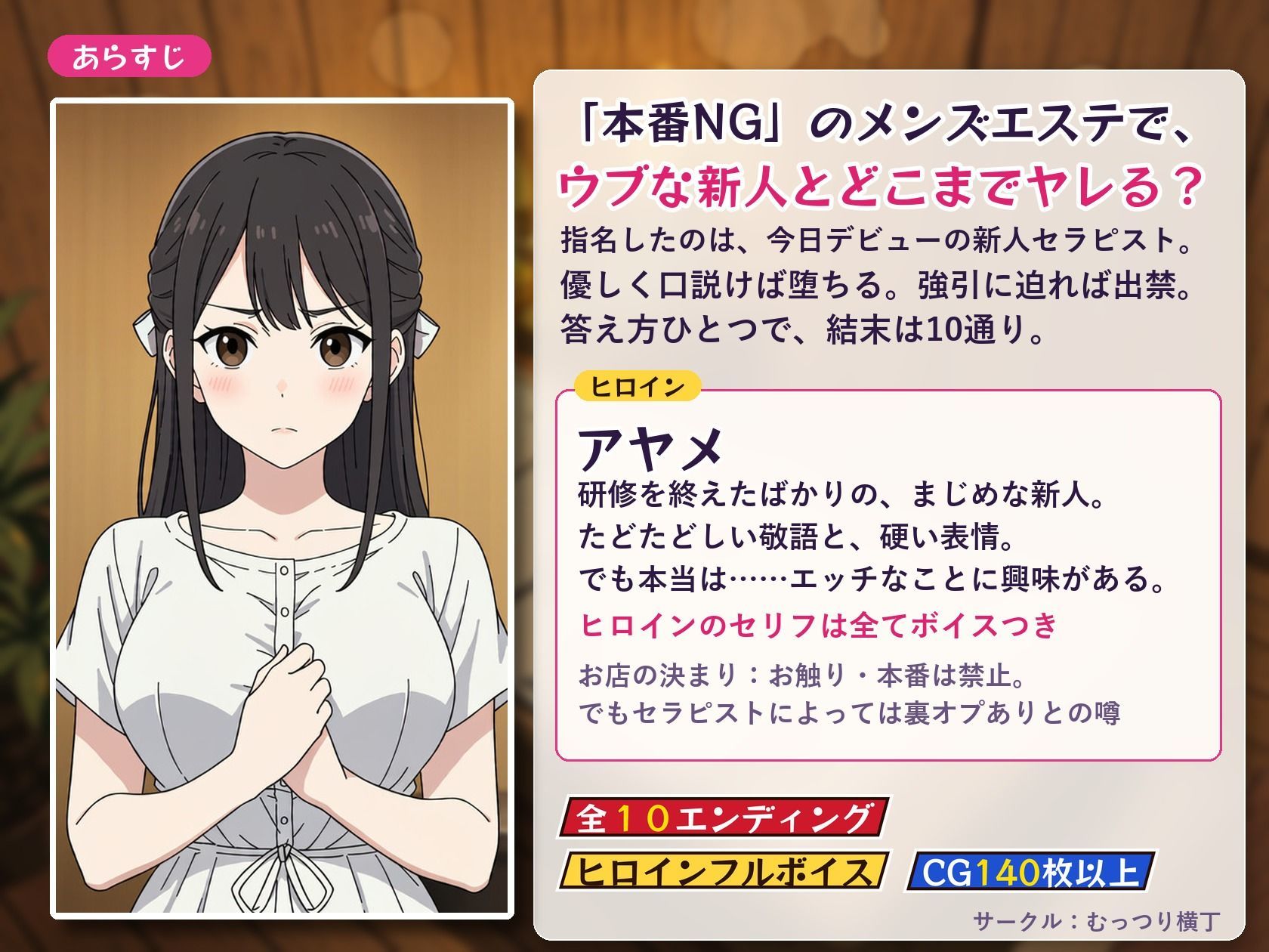 本番NGの清楚系メンズエステでどこまでヤレる？-ウブな新人セラピストに中出しか出禁か-【マルチエンディングADVゲーム】 サンプル1ページ目