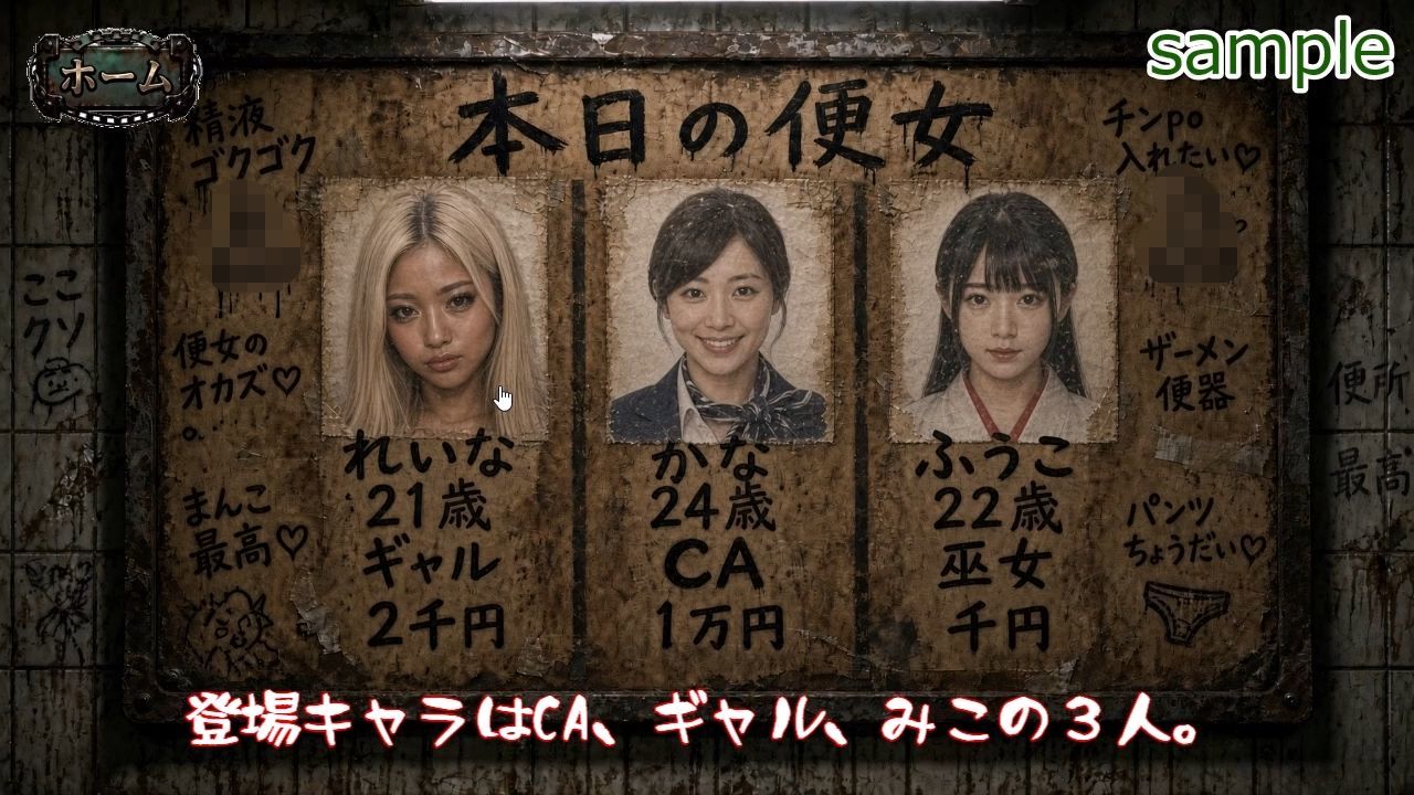 壁尻公衆便女2 〜脱がして、汚して、中出しして〜 【CA・ギャル・巫女編】 サンプル2ページ目
