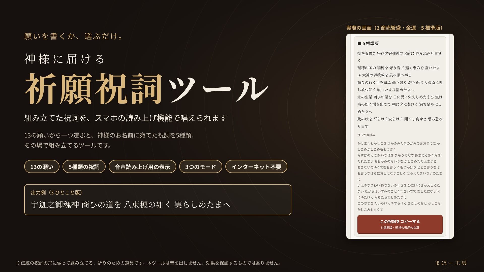 神様に届ける「祈願祝詞ツール」〜願いを書くか、選ぶだけ。組み立てた祝詞を、スマホの読み上げ機能で唱えられます〜 サンプル1ページ目