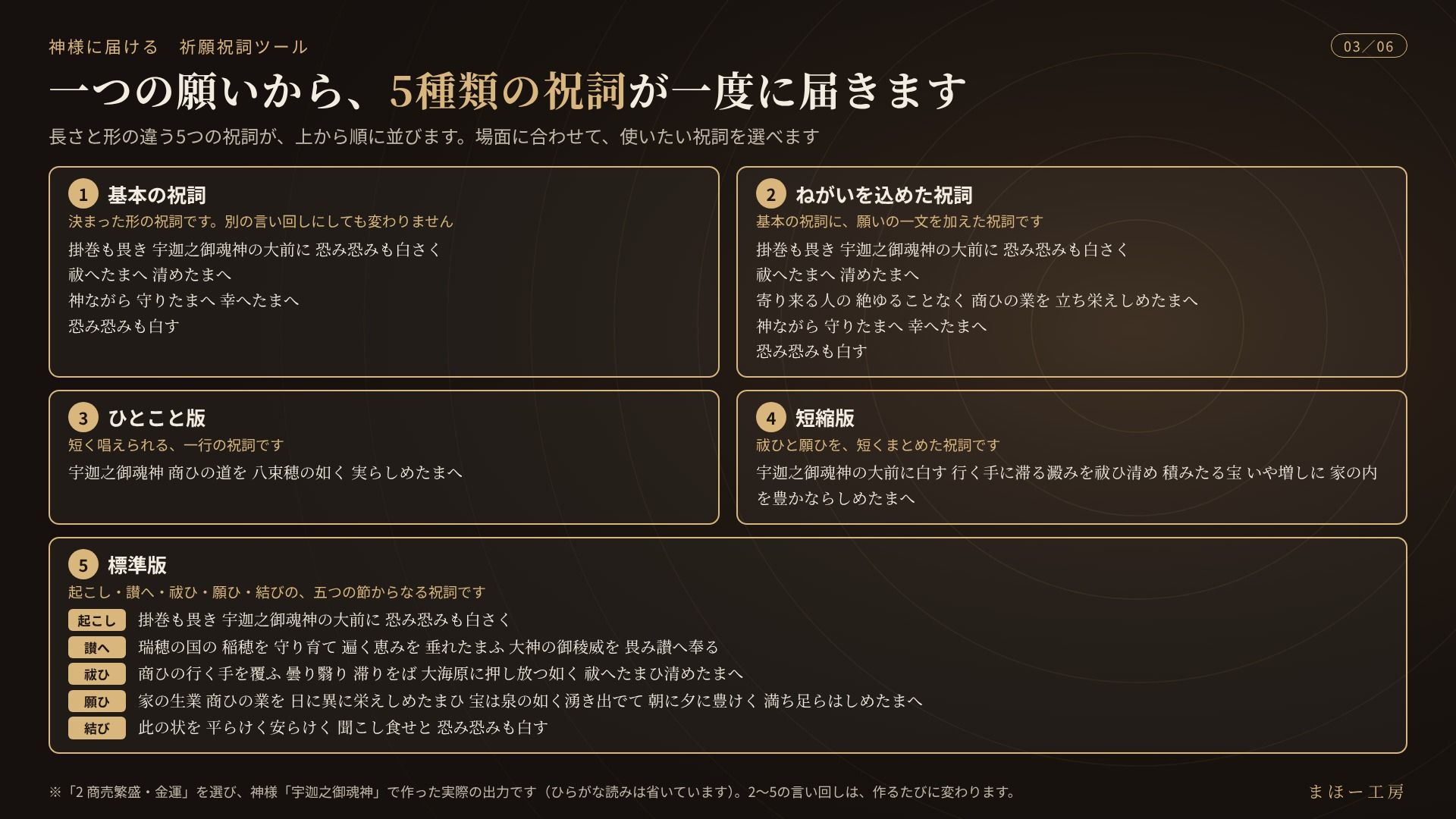 神様に届ける「祈願祝詞ツール」〜願いを書くか、選ぶだけ。組み立てた祝詞を、スマホの読み上げ機能で唱えられます〜 サンプル3ページ目