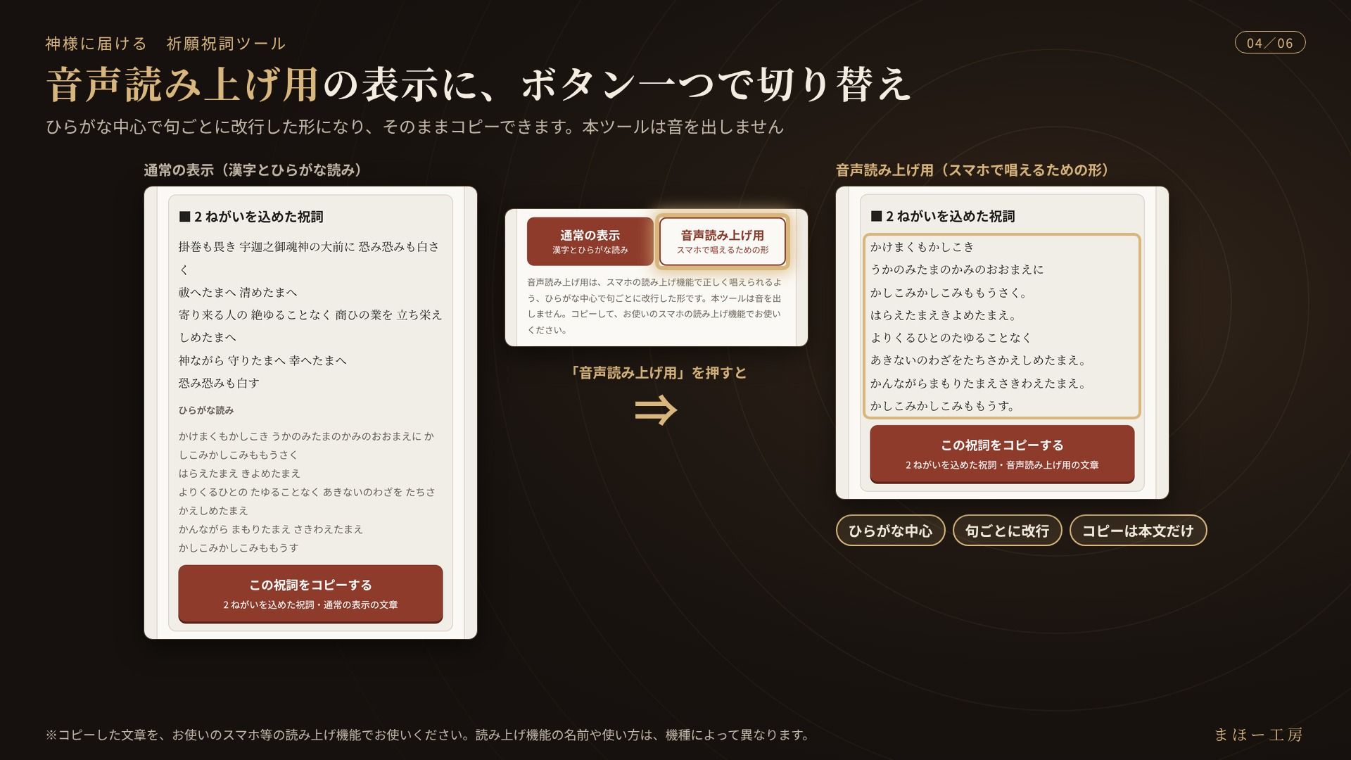 神様に届ける「祈願祝詞ツール」〜願いを書くか、選ぶだけ。組み立てた祝詞を、スマホの読み上げ機能で唱えられます〜 サンプル4ページ目