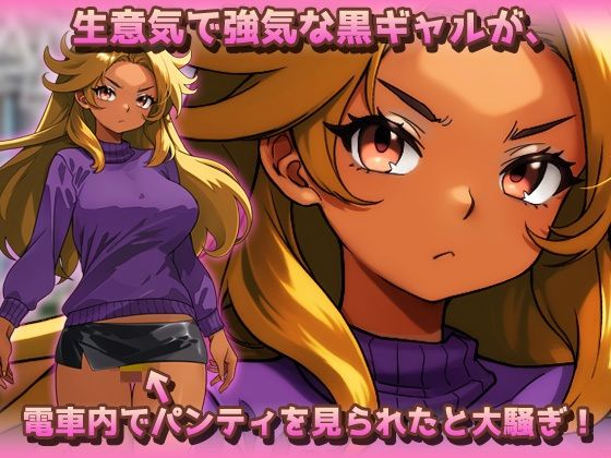 【Android版】時間停止｜黒ギャルが痴●冤罪おじさんに妊娠させられる！〜オナニー用ミニゲーム サンプル2ページ目