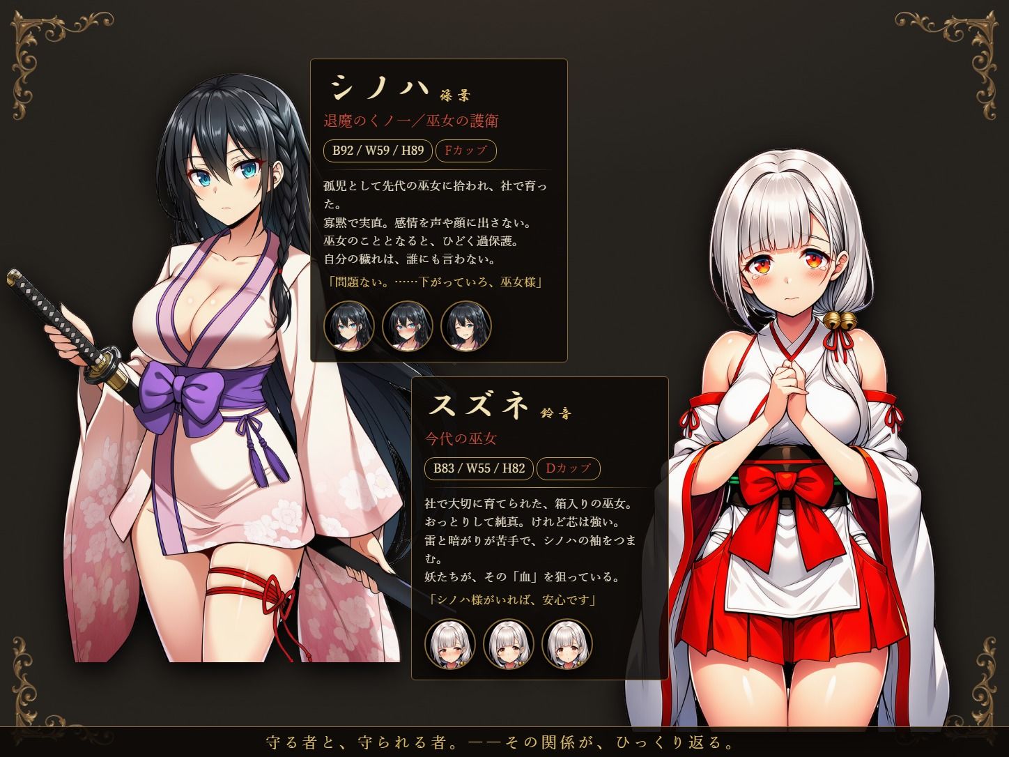 鈴の音が、消える頃には 〜退魔くノ一と、堕ちゆく巫女〜 サンプル3ページ目