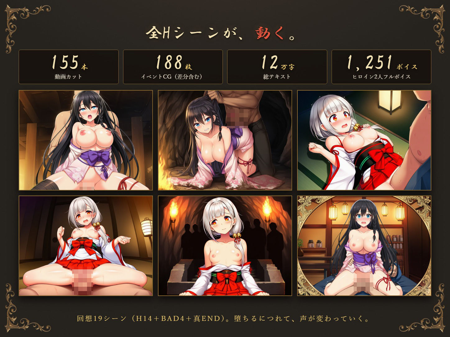 鈴の音が、消える頃には 〜退魔くノ一と、堕ちゆく巫女〜 サンプル6ページ目