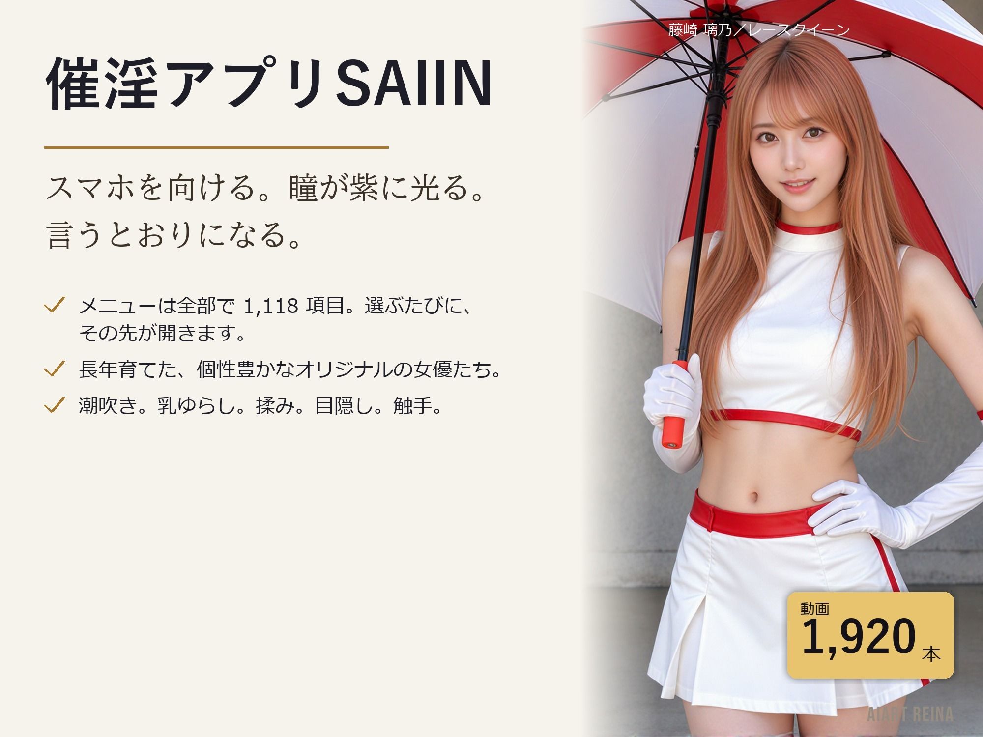 催淫アプリSAIIN ―透視・時間停止・触手まで、街ごと全部入り―（実写系） サンプル1ページ目