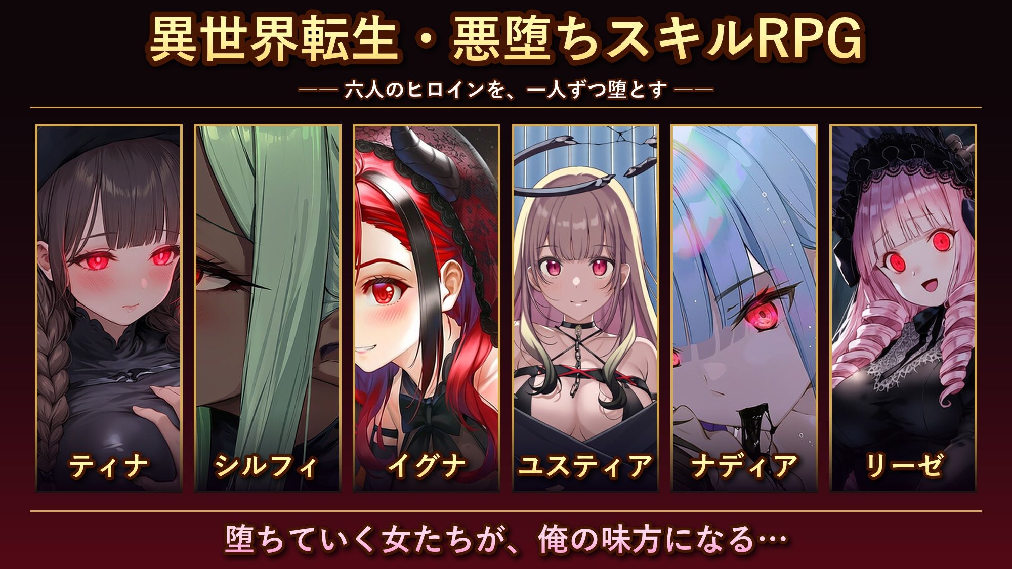 異世界転生で悪堕ちスキルを獲得！6ヒロインを1人ずつ俺のものにしていった サンプル1ページ目