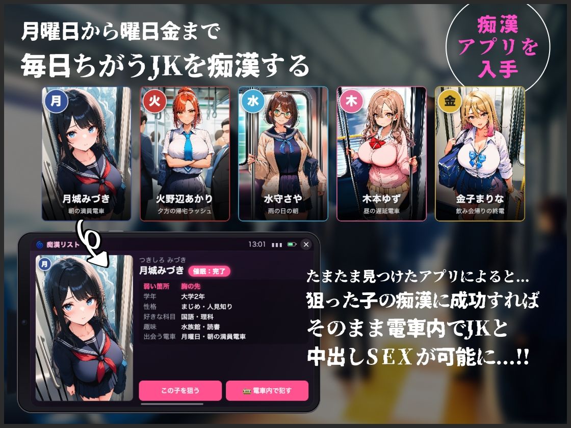 月から金までJ●痴●列車〜痴●成功で催●中出し〜 サンプル1ページ目