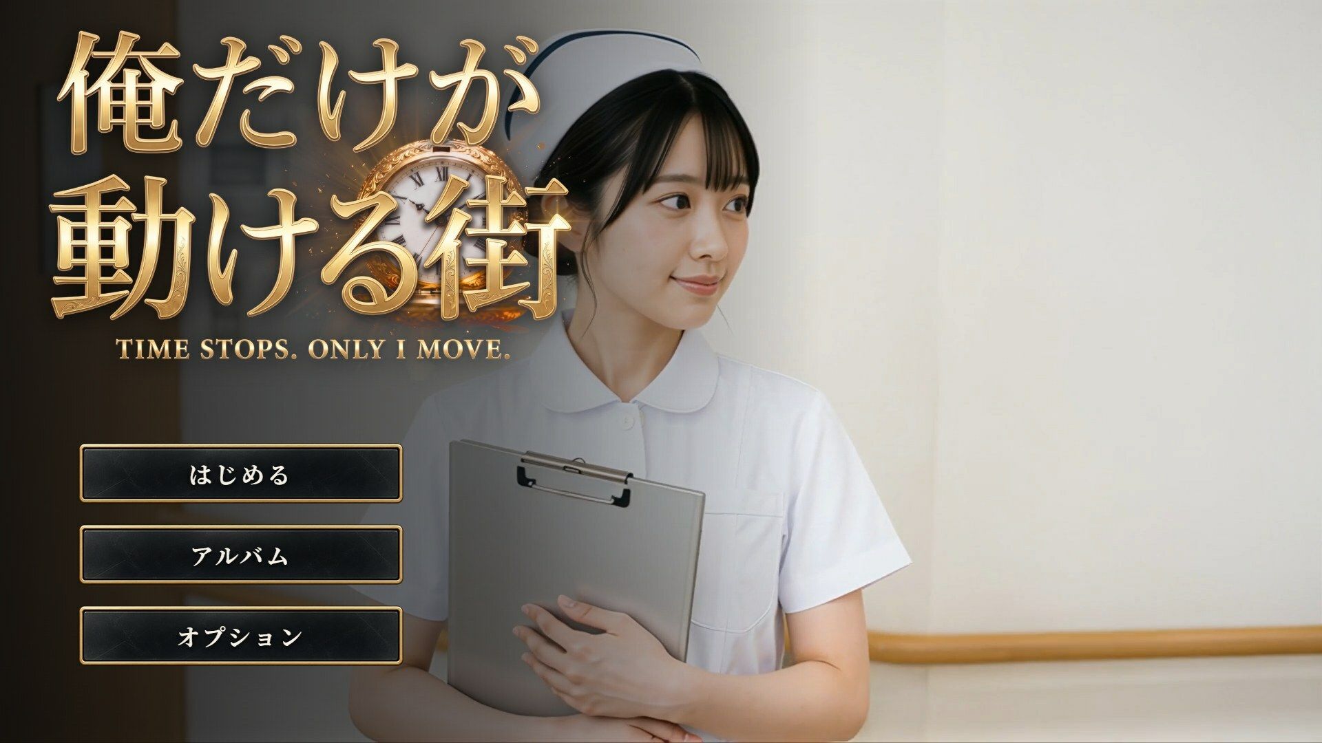 俺だけが動ける街 サンプル1ページ目