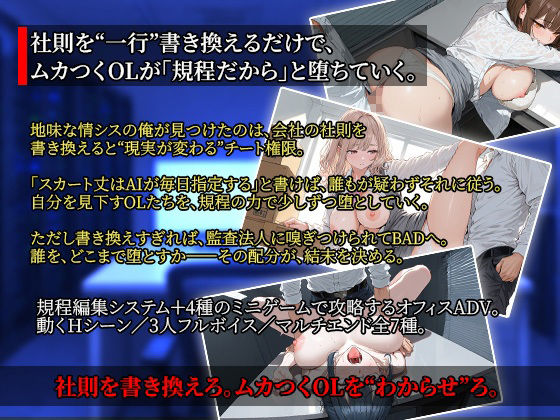 社則改変 〜書き換え放題のチート権限でムカつくOLたちを‘わからせ’てみた〜 サンプル1ページ目