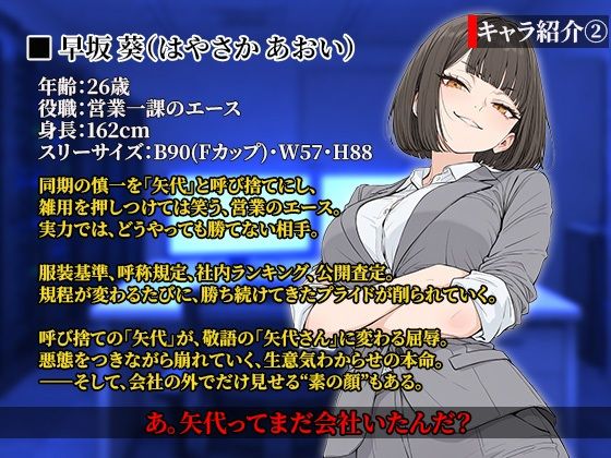 社則改変 〜書き換え放題のチート権限でムカつくOLたちを‘わからせ’てみた〜 サンプル4ページ目
