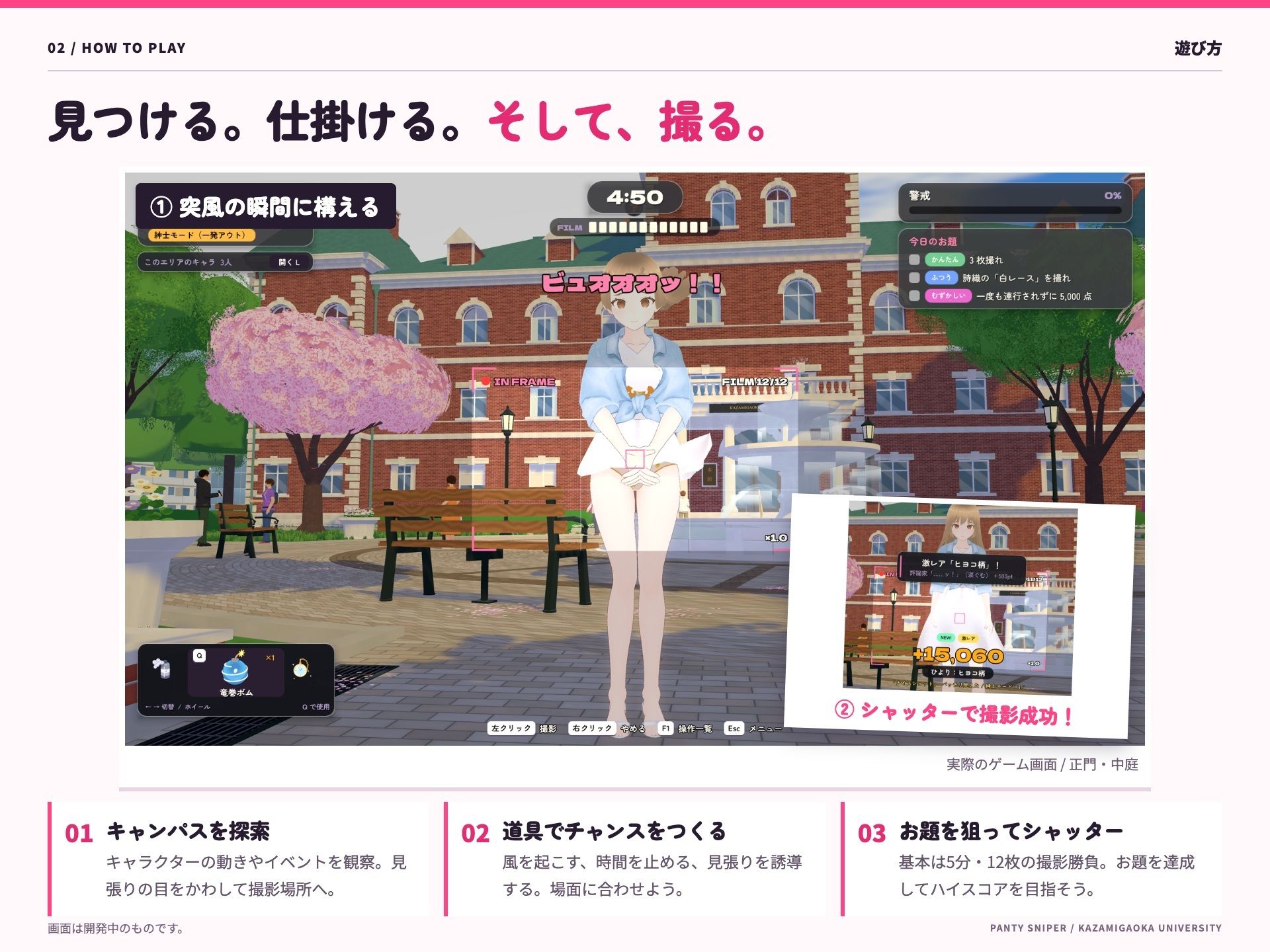 パンチラ・スナイパー 〜風見ヶ丘大学〜 サンプル2ページ目