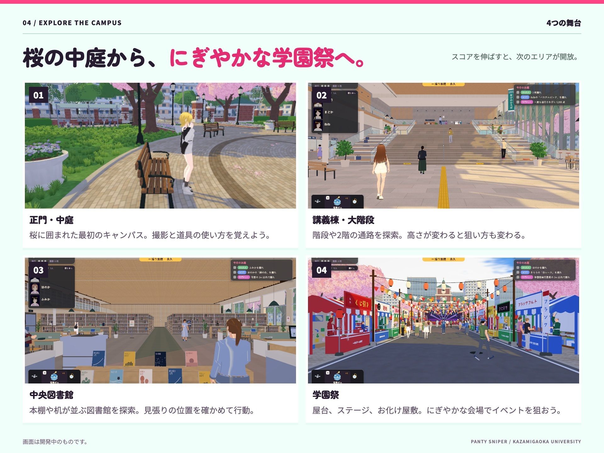 パンチラ・スナイパー 〜風見ヶ丘大学〜 サンプル4ページ目