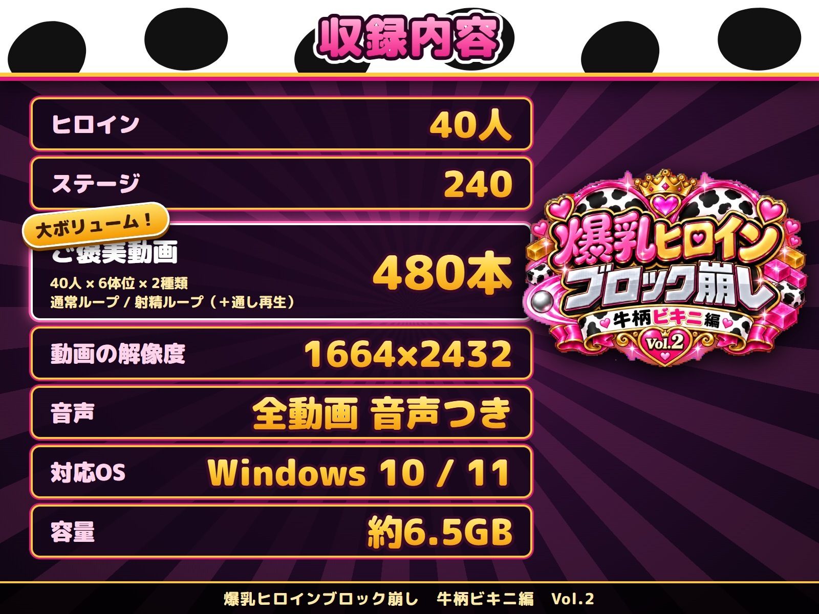 爆乳ヒロインブロック崩し 牛柄ビキニ編 Vol.2 〜人気アニメ＆ゲームのヒロイン40人とヌルヌル汗だくハーレム！音声付きループ動画480本〜 サンプル6ページ目