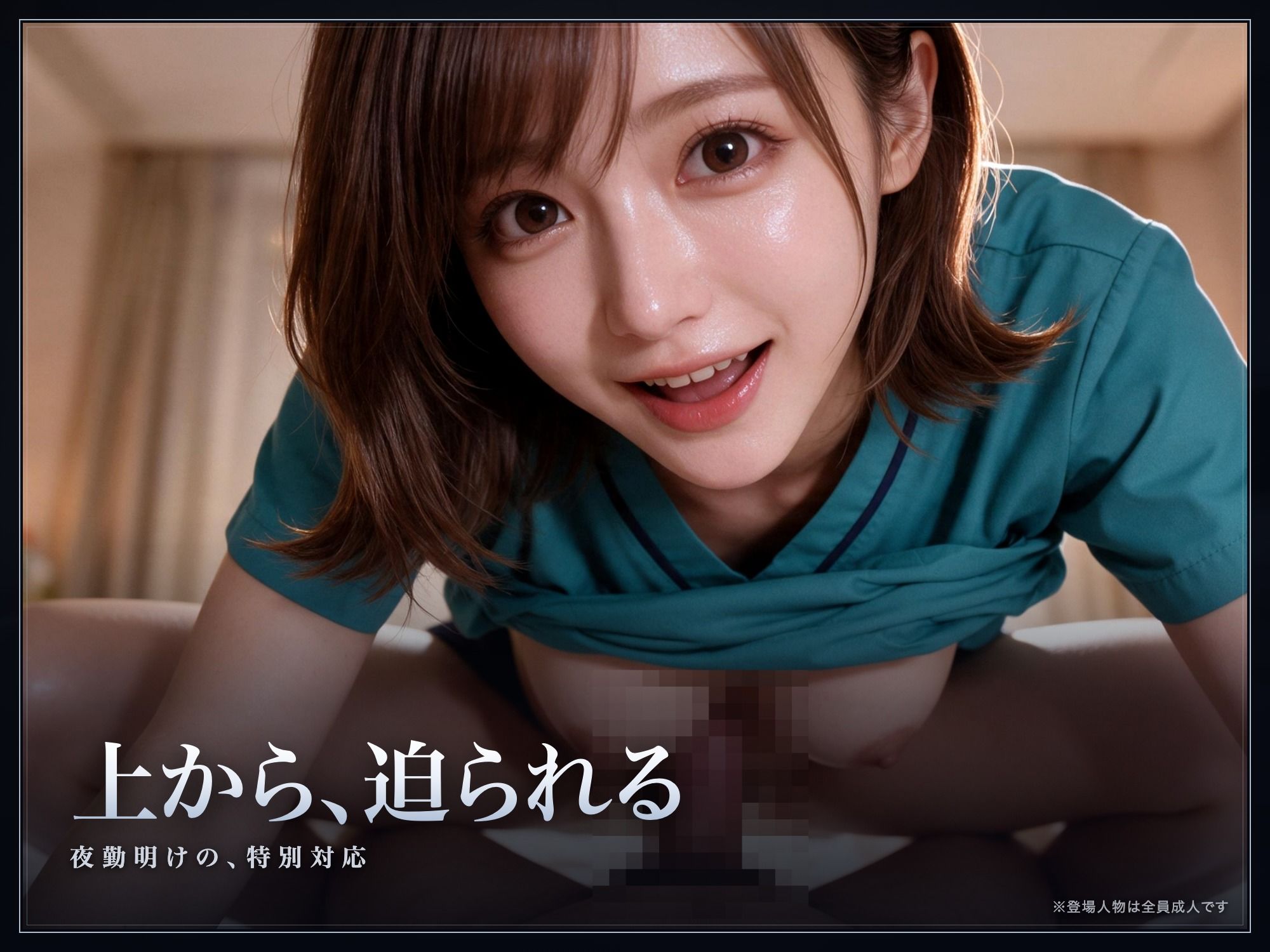 性処理病棟 24時 痴女ナースを肉便器にして サンプル8ページ目
