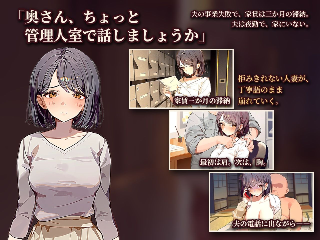 人妻は、今日も管理人の穴になる  【フルボイス・お触りゲーム搭載】 サンプル1ページ目