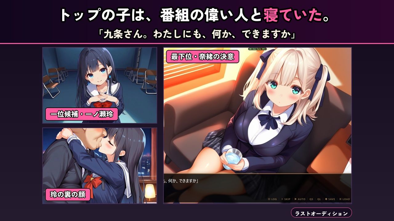 【お触りシミュレーション】LAST AUDITION ラストオーディション〜彼氏持ち底辺配信者が枕営業でオーディションを勝ち抜く30日間〜 サンプル2ページ目