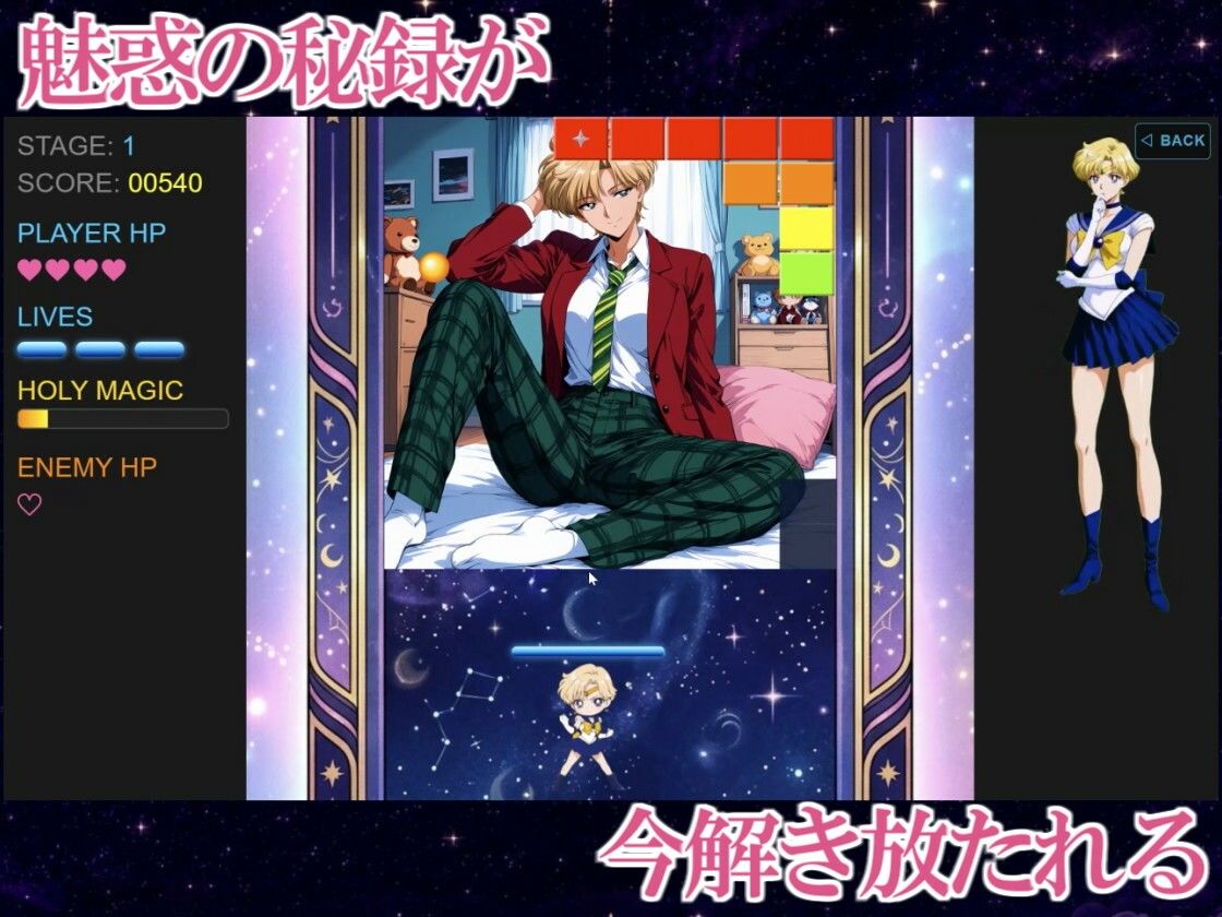 COSMIC BREAKOUT - Uranian Chapter - サンプル2ページ目