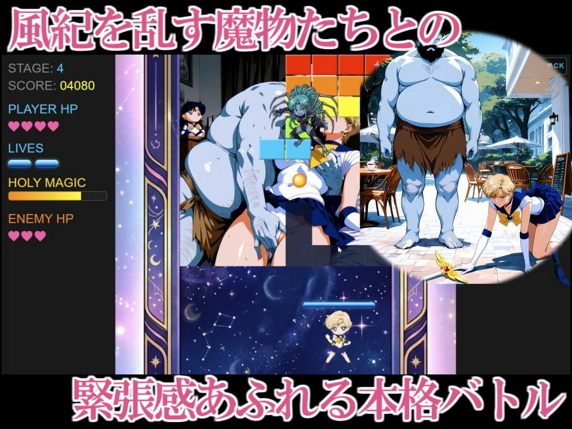 COSMIC BREAKOUT - Uranian Chapter - サンプル6ページ目