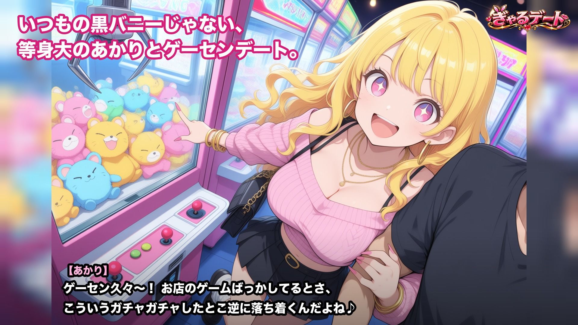 ぎゃるデート〜コスプレカジノのバニーちゃんと店外デートしたらとんでもなくかわいくてムーラムーラした件〜 サンプル2ページ目
