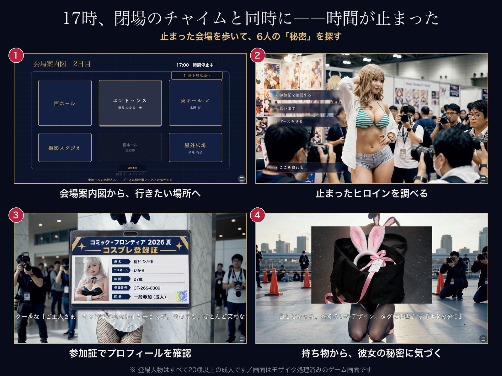 【スマホ対応】時が止まったコスプレ会場で サンプル2ページ目