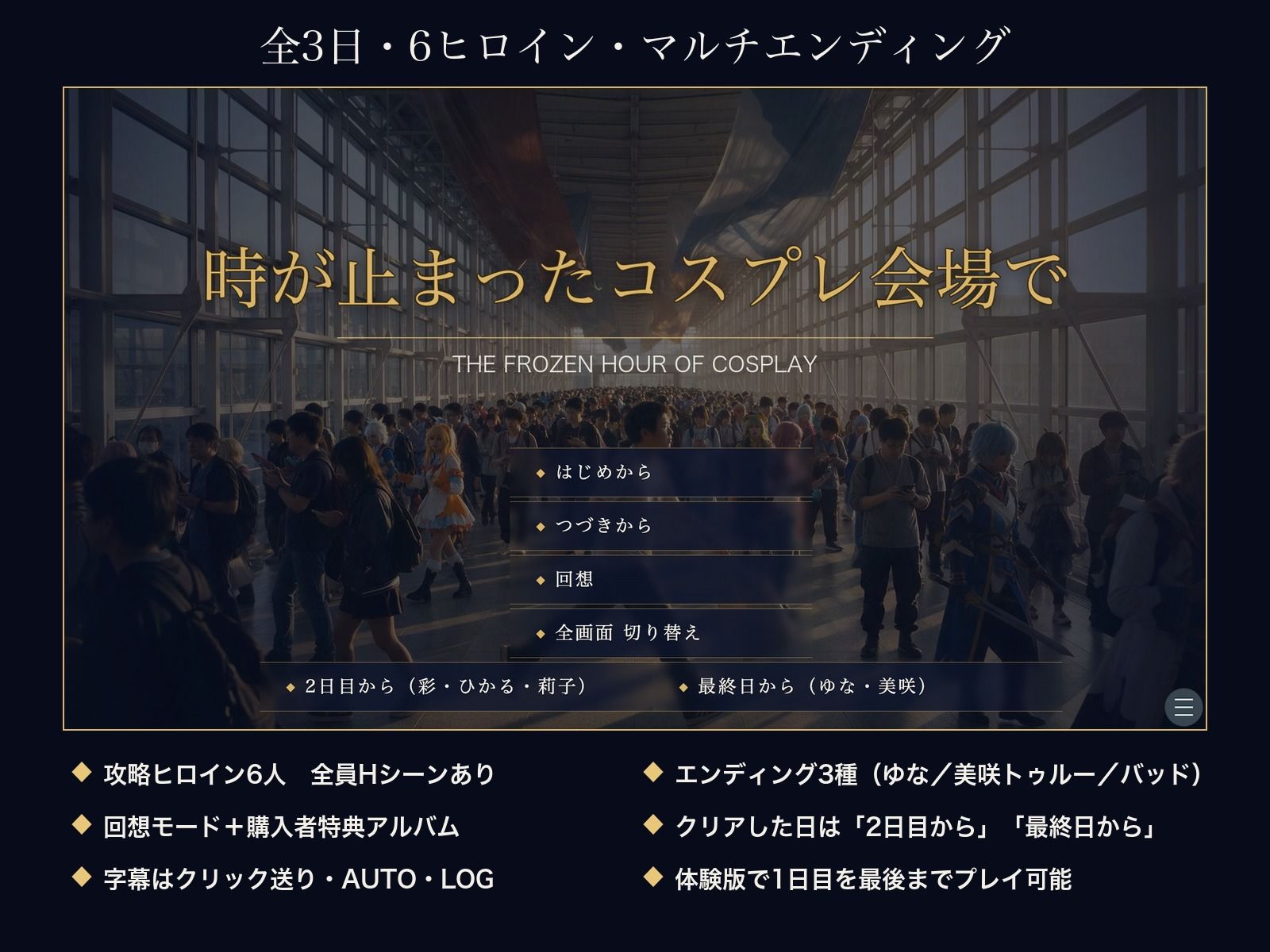 【スマホ対応】時が止まったコスプレ会場で サンプル9ページ目