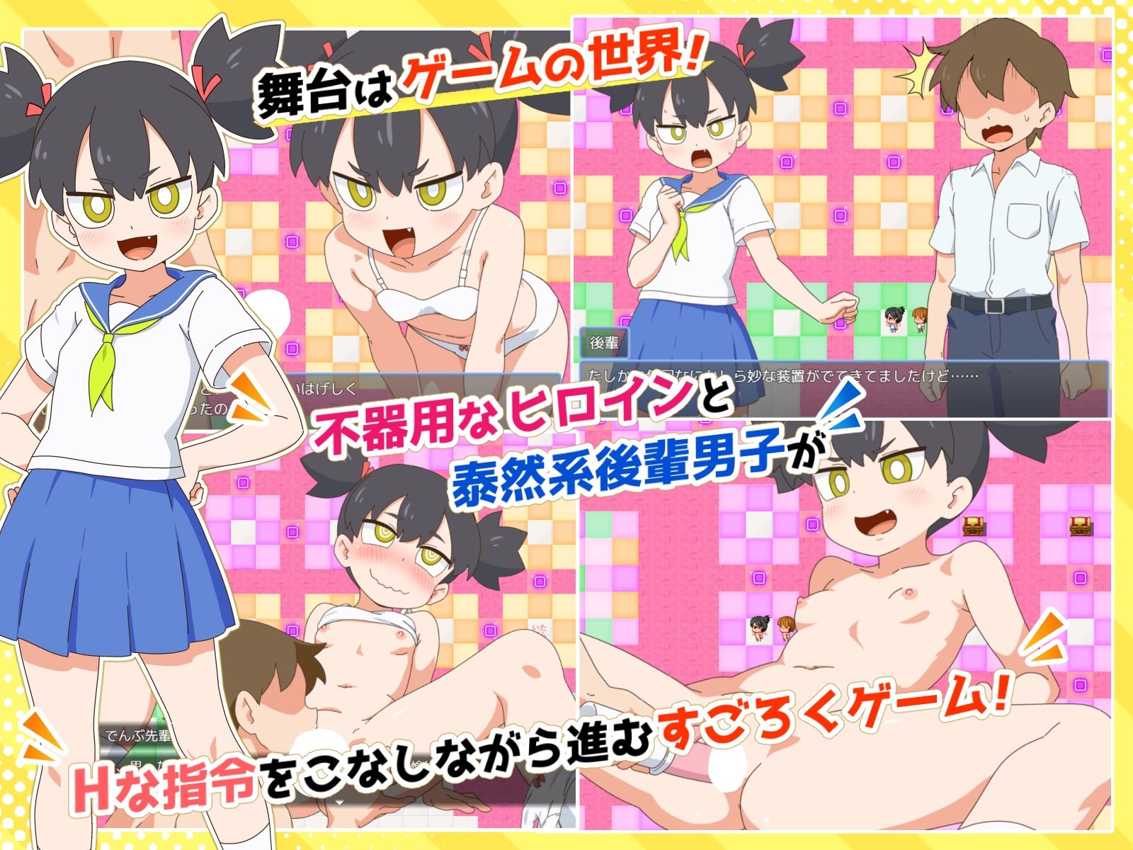 合体攻略！  すけべすごろく サンプル1ページ目