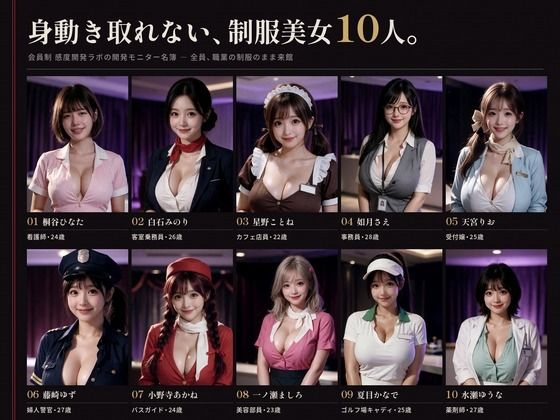 拘束アクメ開発図鑑 サンプル1ページ目