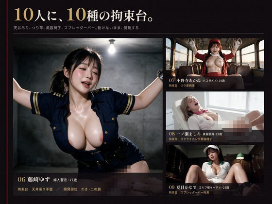 拘束アクメ開発図鑑 サンプル5ページ目