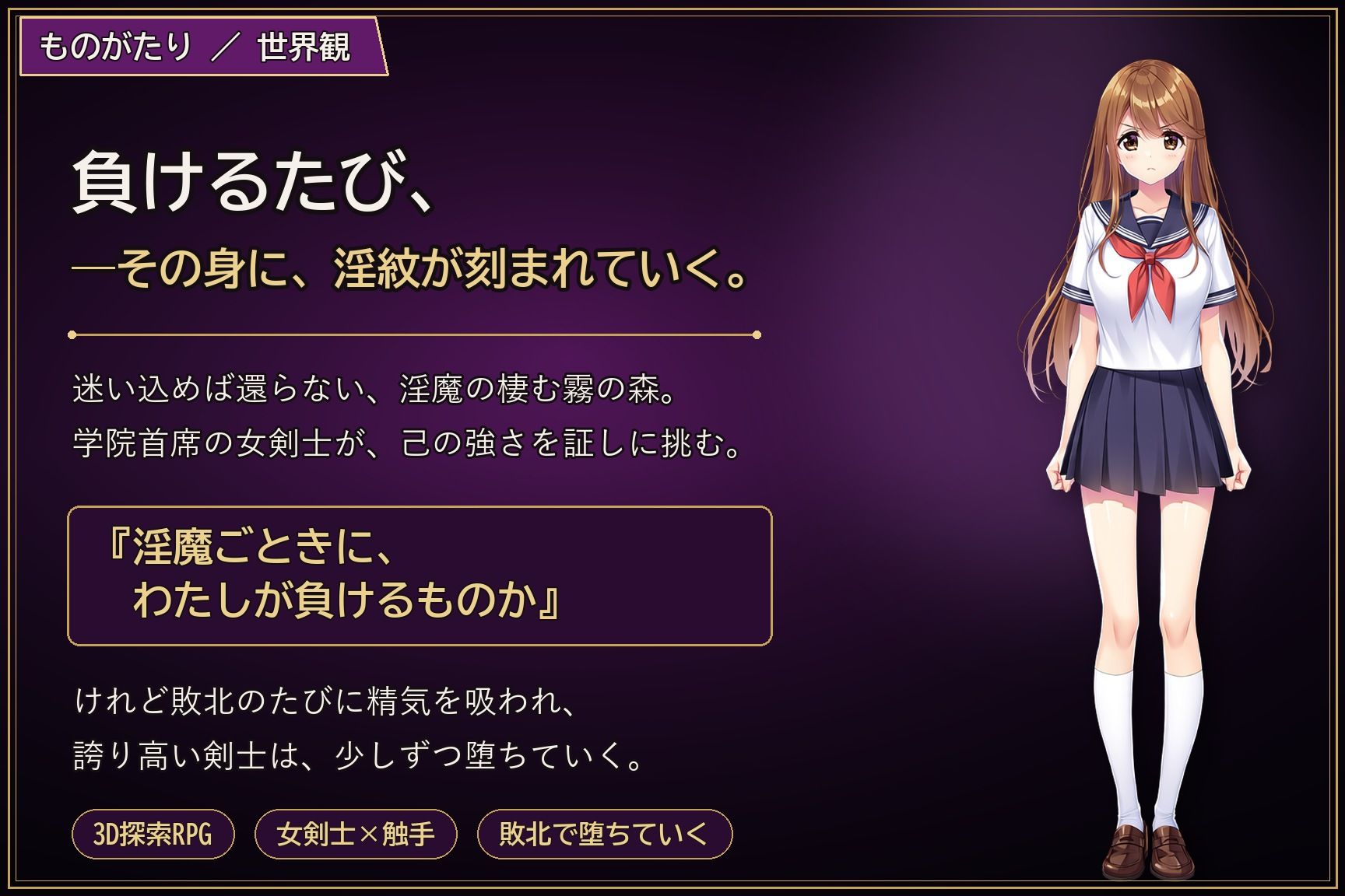 淫魔の森〜3D探索RPG〜 サンプル1ページ目