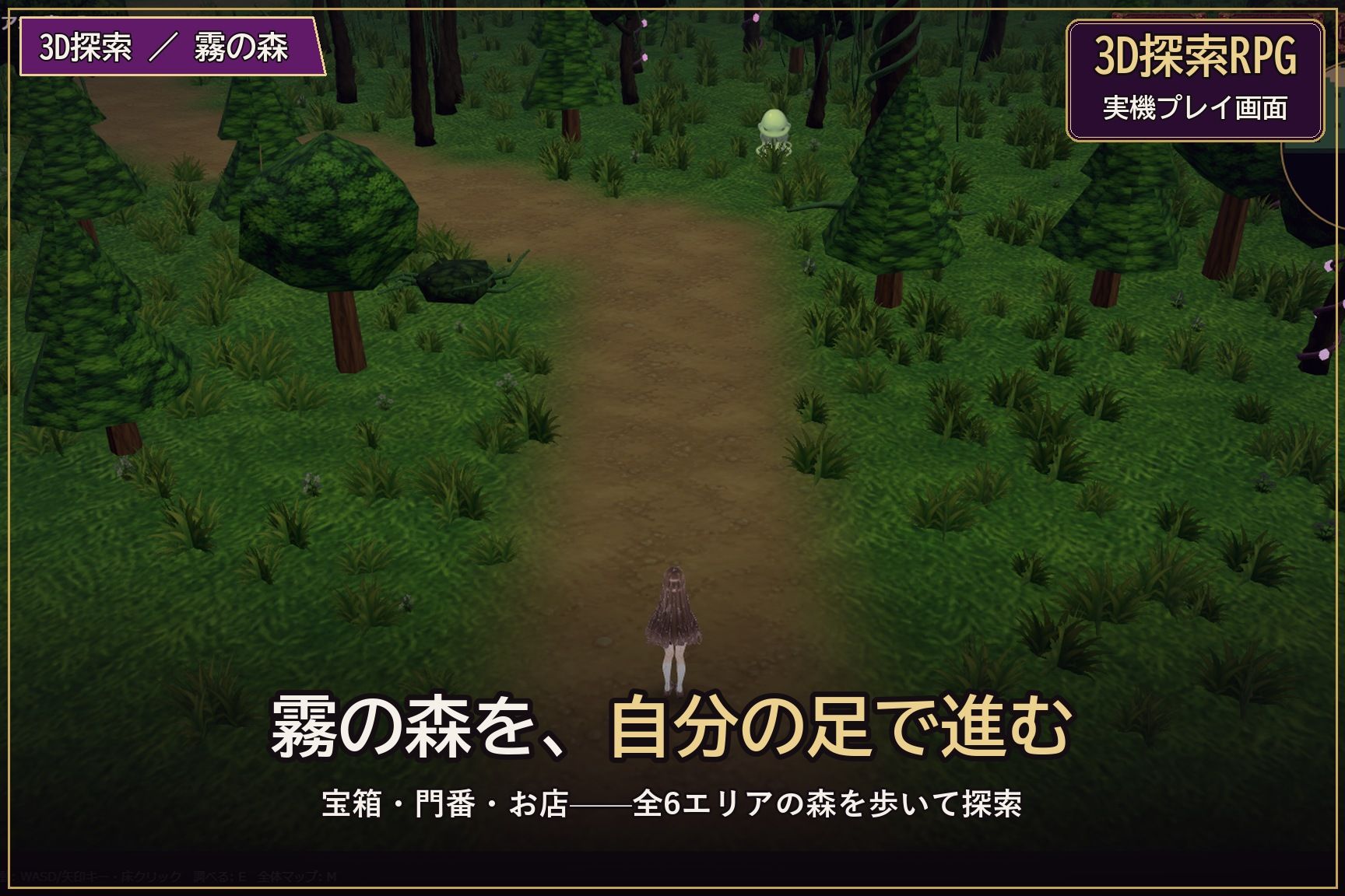 淫魔の森〜3D探索RPG〜 サンプル2ページ目