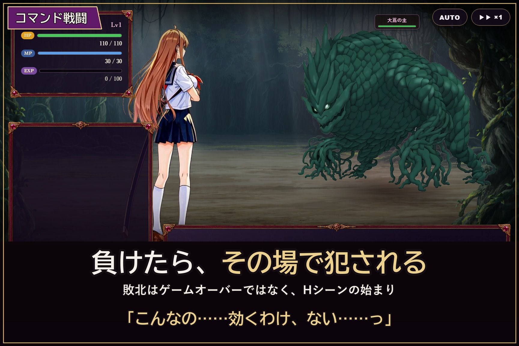 淫魔の森〜3D探索RPG〜 サンプル3ページ目
