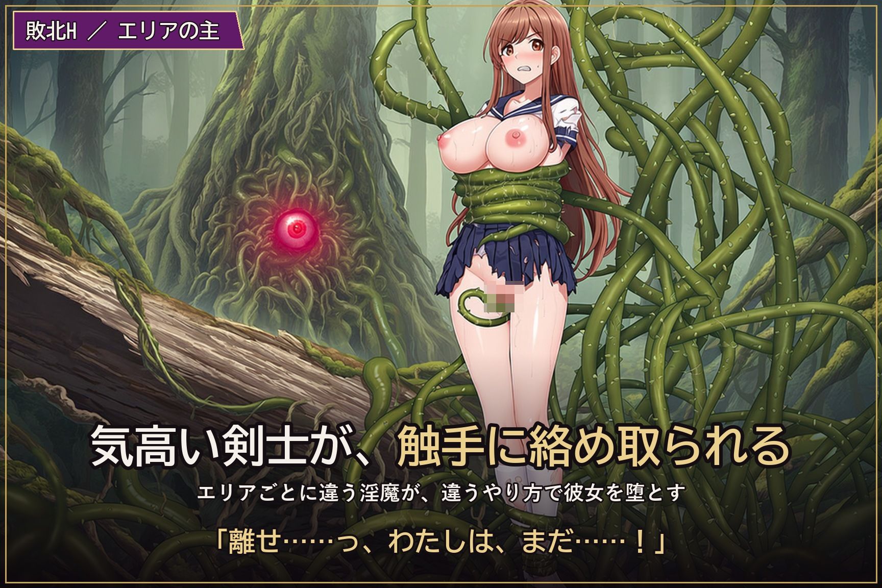 淫魔の森〜3D探索RPG〜 サンプル5ページ目