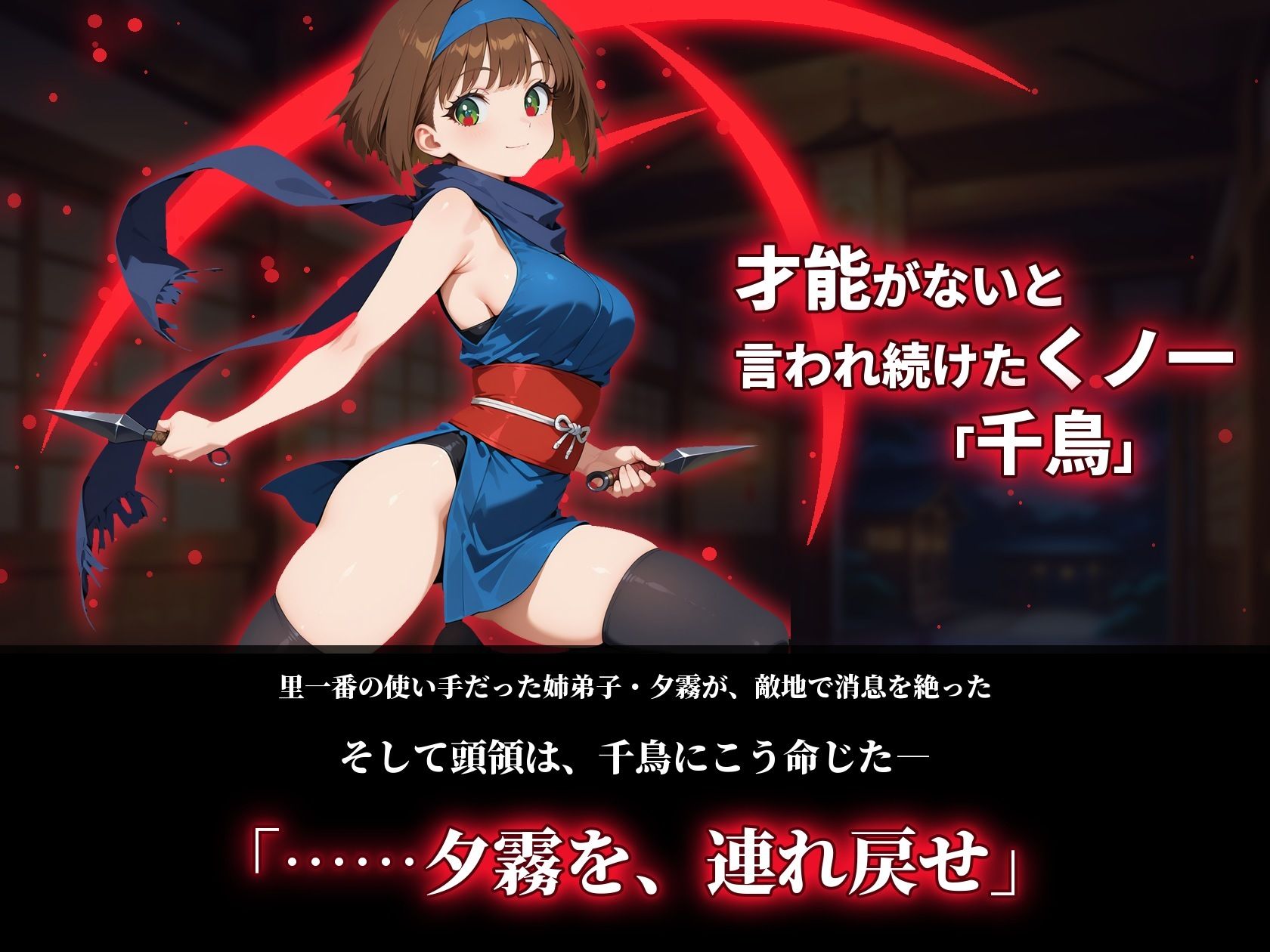 忍者のエロトラップダンジョン〜からくり屋敷〜 サンプル1ページ目