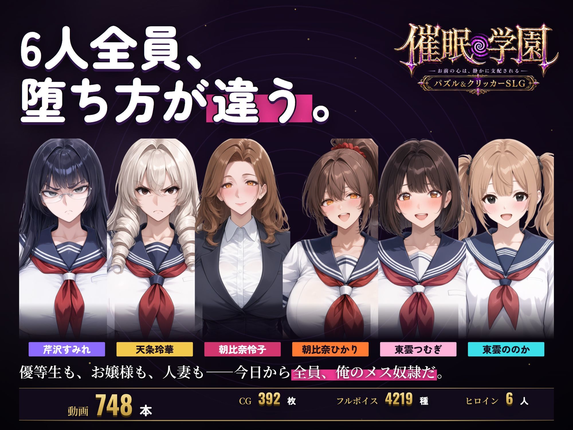 【催○アプリで巨乳ヒロイン6人とやり放題】催○学園 今日からお前はメス奴○ 〜巨乳ヒロイン6人洗脳調教記録〜 サンプル1ページ目