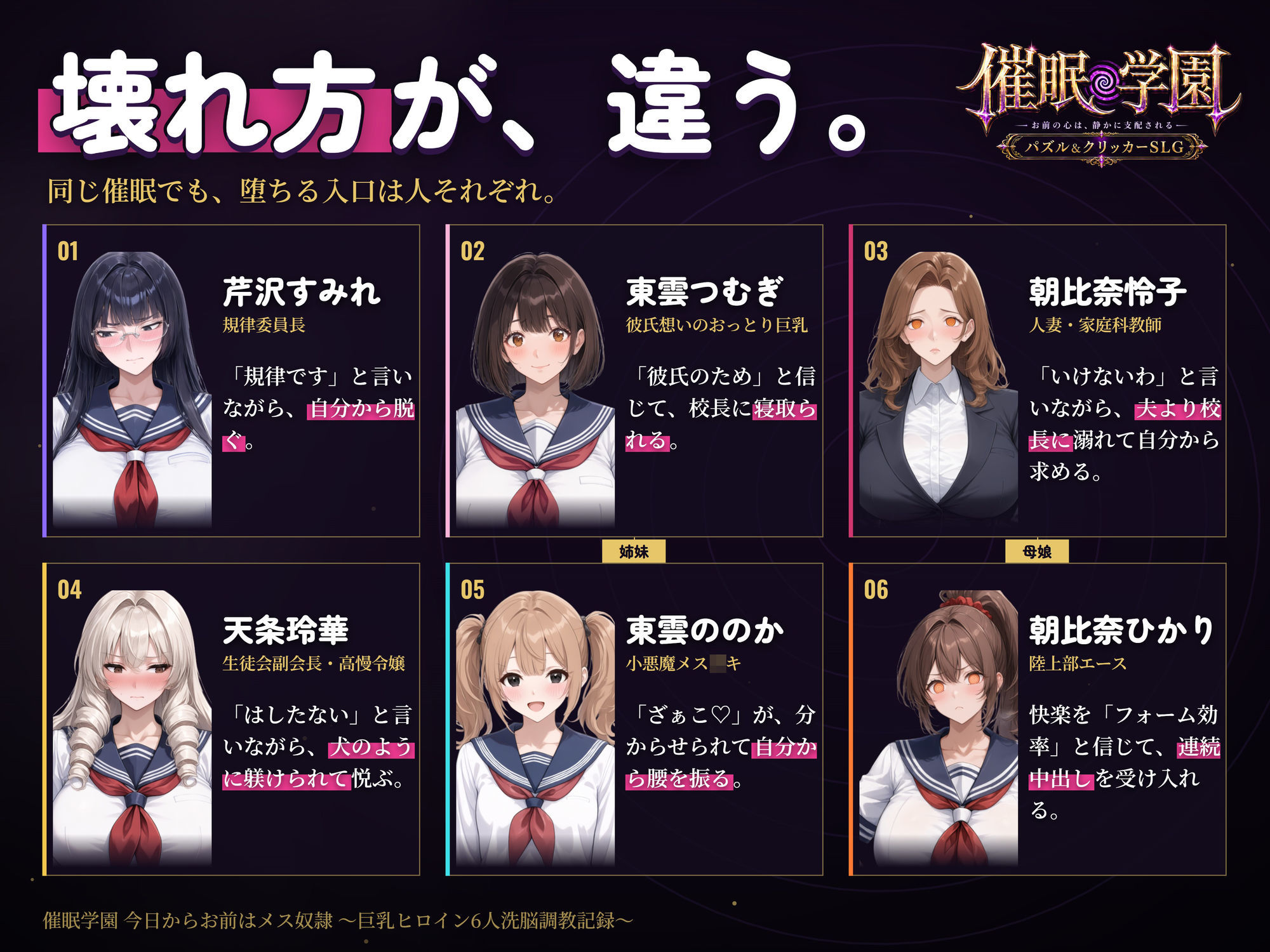【催○アプリで巨乳ヒロイン6人とやり放題】催○学園 今日からお前はメス奴○ 〜巨乳ヒロイン6人洗脳調教記録〜 サンプル2ページ目
