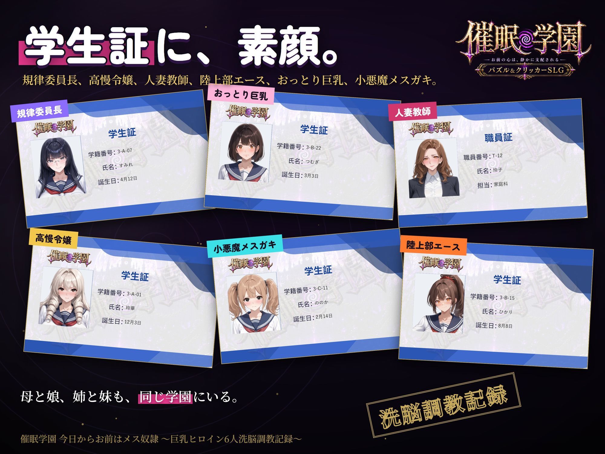 【催○アプリで巨乳ヒロイン6人とやり放題】催○学園 今日からお前はメス奴○ 〜巨乳ヒロイン6人洗脳調教記録〜 サンプル6ページ目