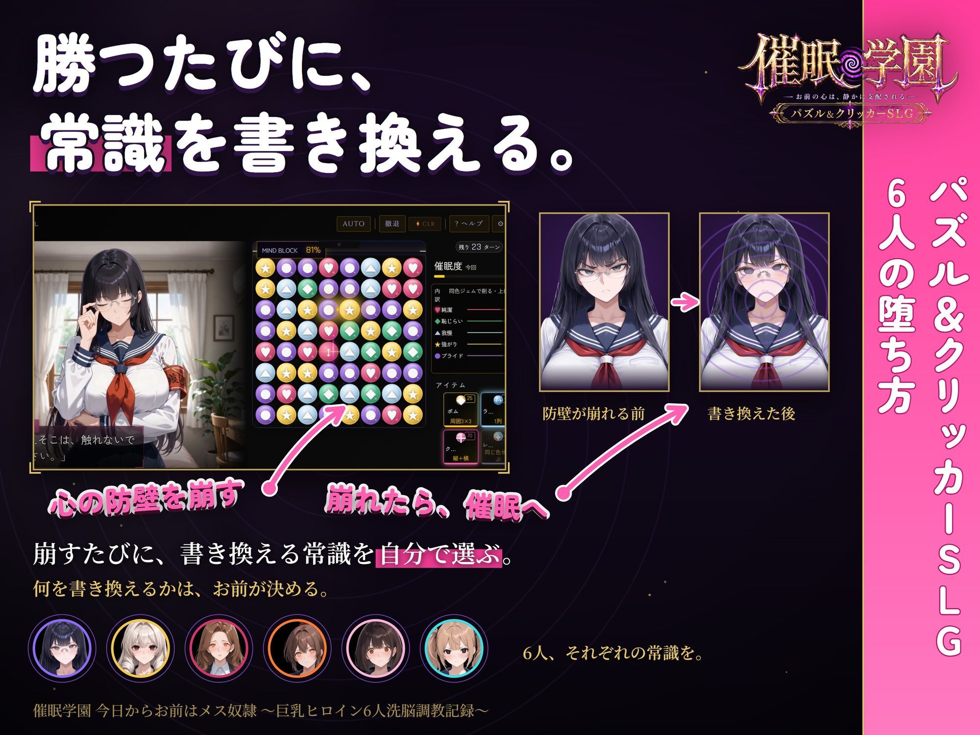 【催○アプリで巨乳ヒロイン6人とやり放題】催○学園 今日からお前はメス奴○ 〜巨乳ヒロイン6人洗脳調教記録〜 サンプル7ページ目