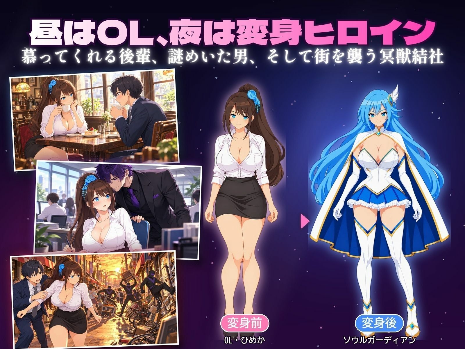 墜落するソウルガーディアン 〜変身が解けるとき〜 サンプル1ページ目
