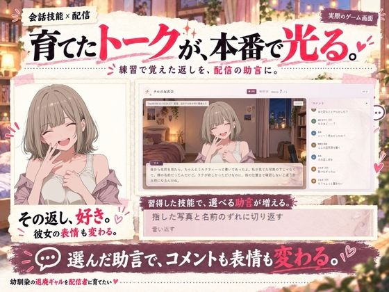 【スマホ対応】幼馴染の退廃ギャルを配信者に育てたい サンプル5ページ目